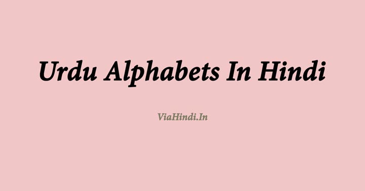 Urdu Alphabets In Hindi