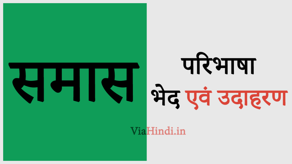 Samas in Hindi