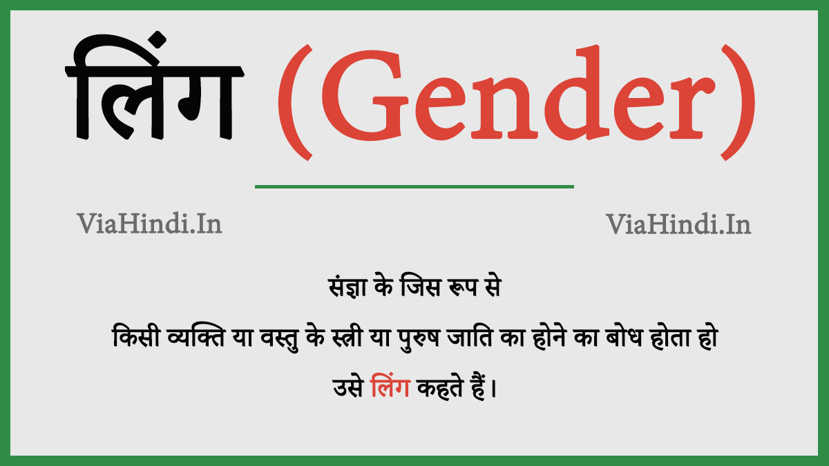Gender in Hindi