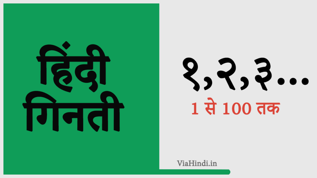 easy-counting-ginti-in-hindi-via-hindi